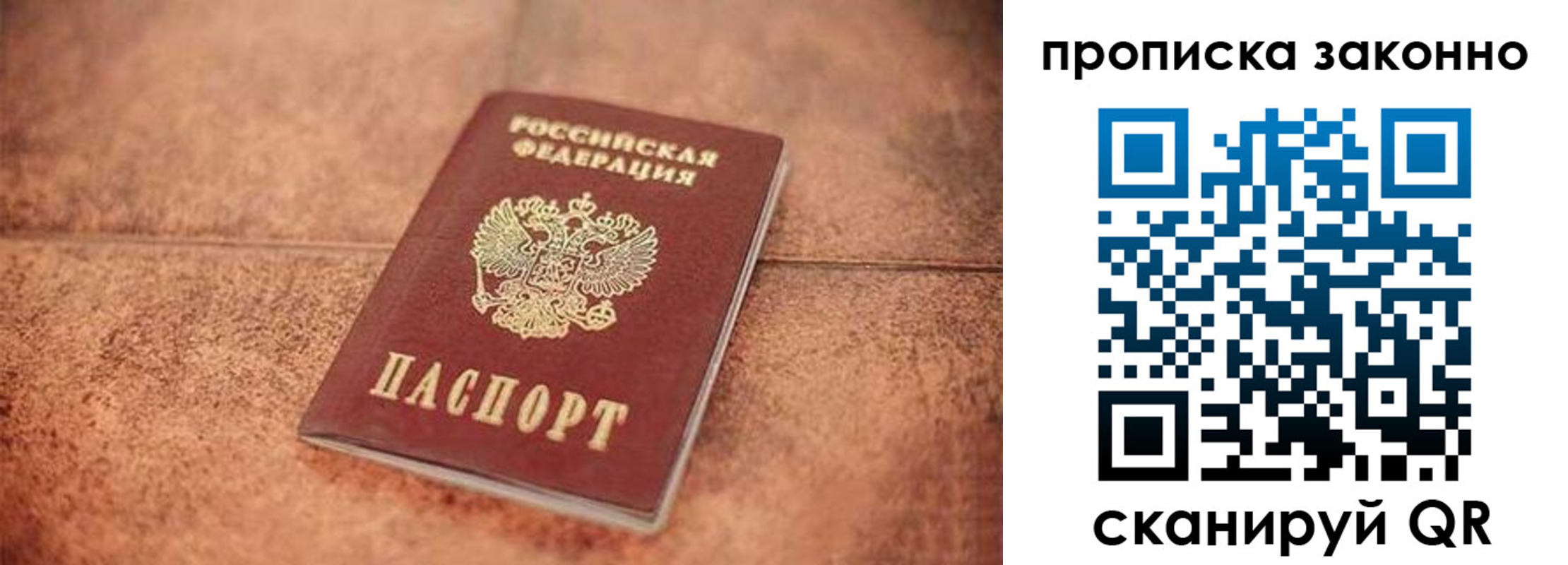 прописка 2025 в Арамили